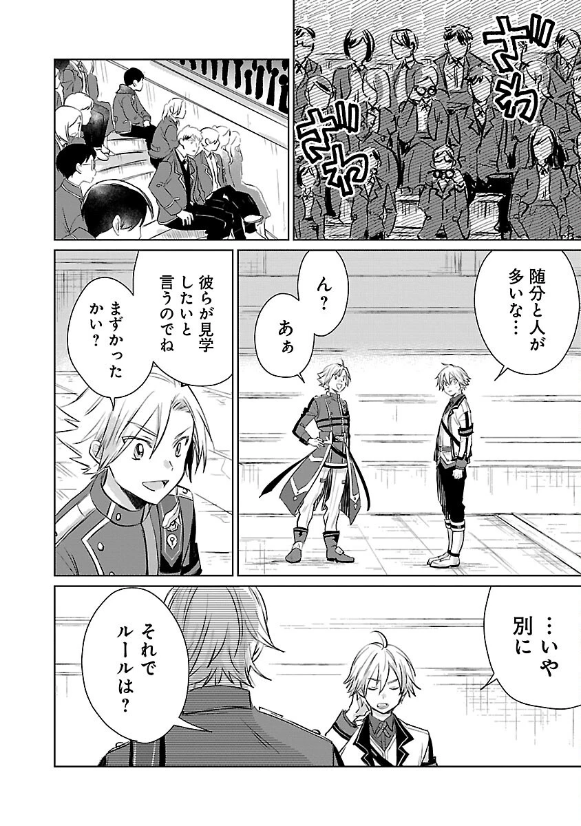 氷結系こそ最強です！～小さくて可愛い師匠と結婚するために最強の魔術師を目指します～ 第20話 - 6