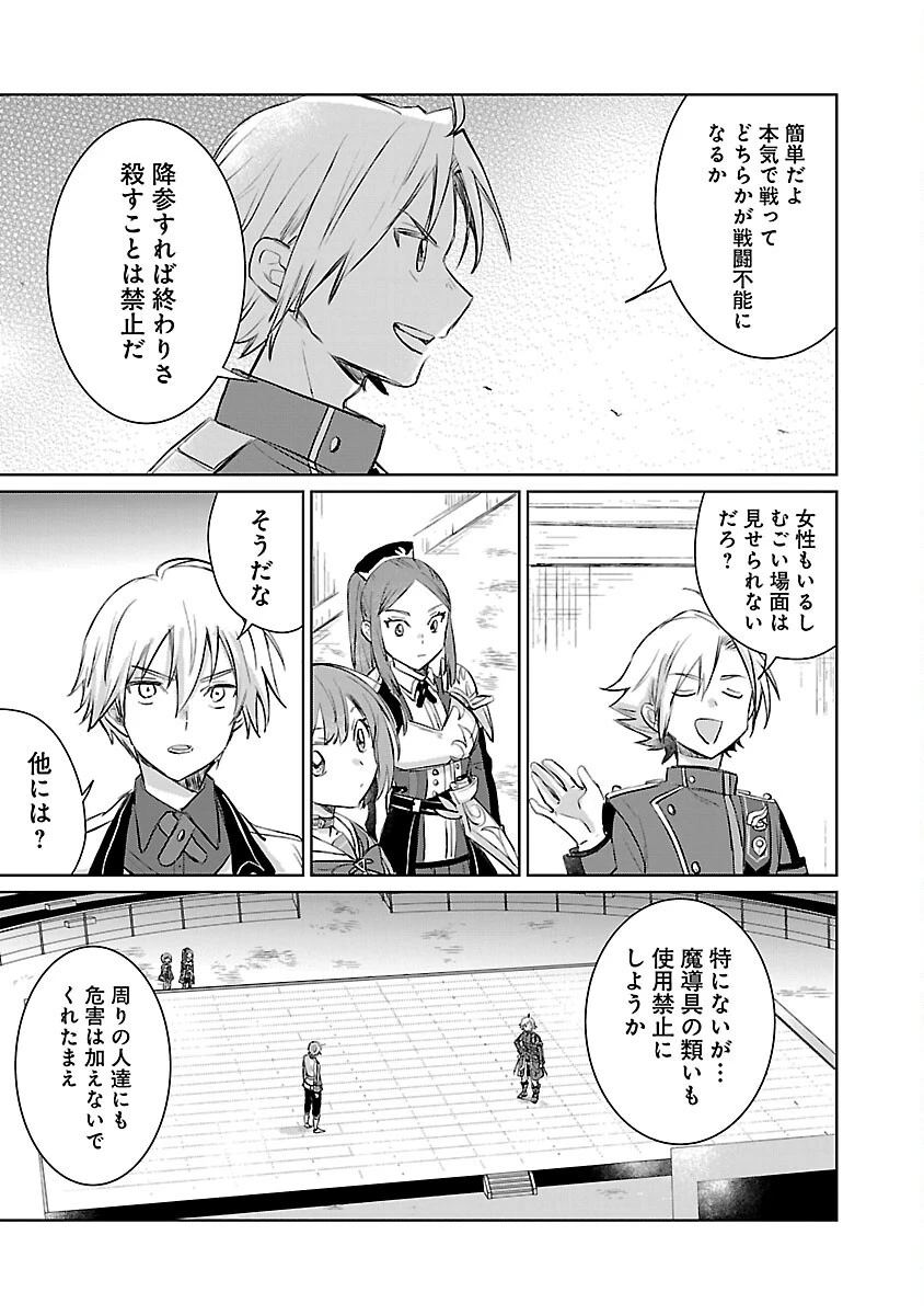 氷結系こそ最強です！～小さくて可愛い師匠と結婚するために最強の魔術師を目指します～ 第20話 - 7