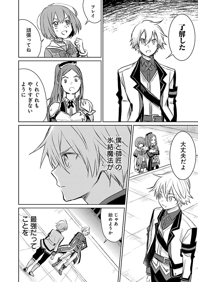 氷結系こそ最強です！～小さくて可愛い師匠と結婚するために最強の魔術師を目指します～ 第20話 - 8