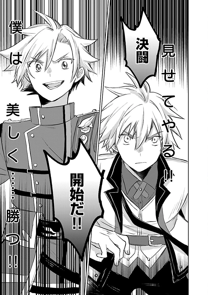 氷結系こそ最強です！～小さくて可愛い師匠と結婚するために最強の魔術師を目指します～ 第20話 - 9