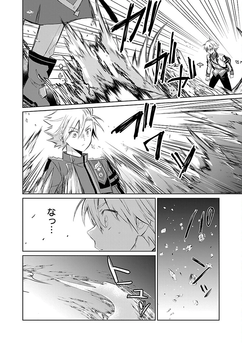 氷結系こそ最強です！～小さくて可愛い師匠と結婚するために最強の魔術師を目指します～ 第20話 - 10