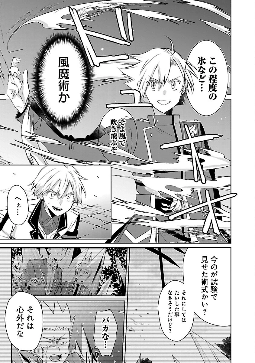 氷結系こそ最強です！～小さくて可愛い師匠と結婚するために最強の魔術師を目指します～ 第20話 - 11