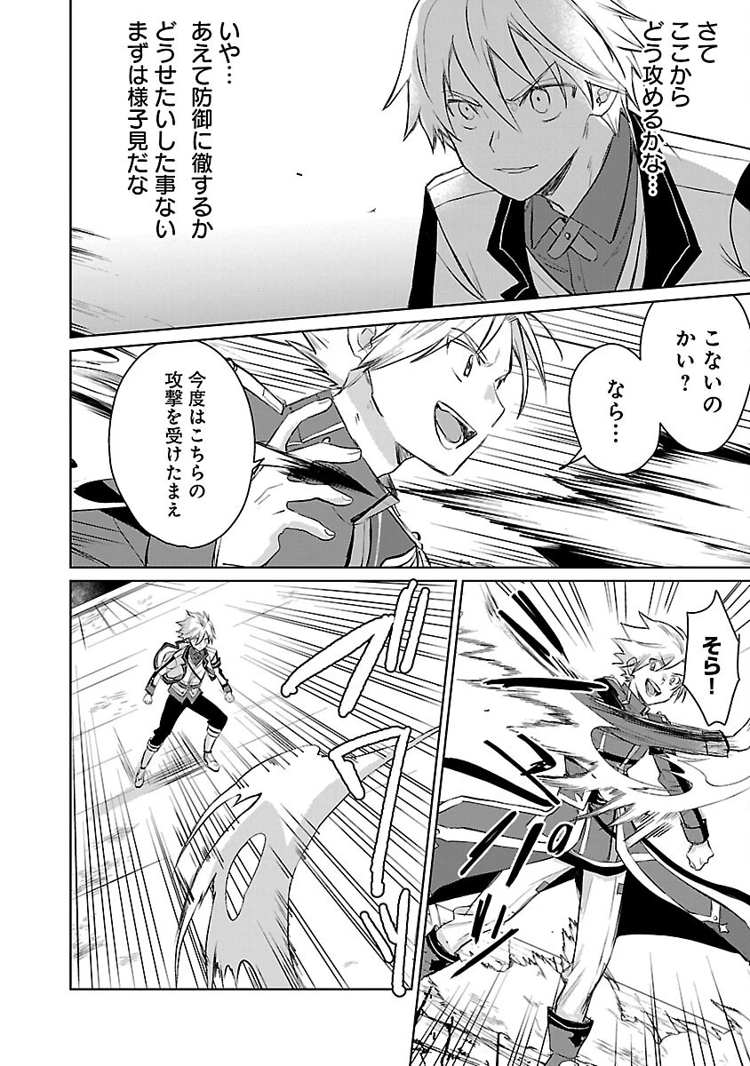 氷結系こそ最強です！～小さくて可愛い師匠と結婚するために最強の魔術師を目指します～ 第20話 - 12