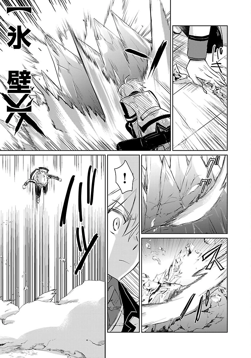 氷結系こそ最強です！～小さくて可愛い師匠と結婚するために最強の魔術師を目指します～ 第20話 - 13