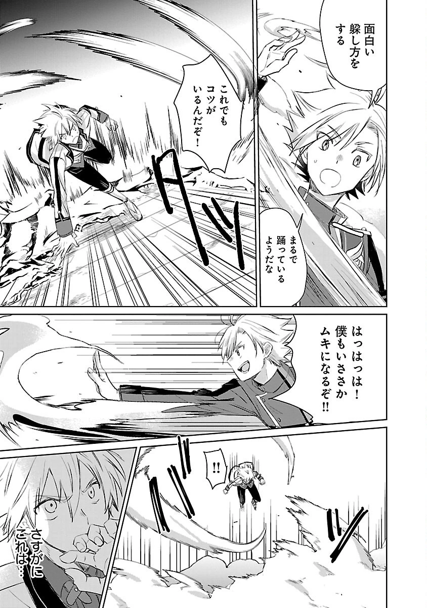 氷結系こそ最強です！～小さくて可愛い師匠と結婚するために最強の魔術師を目指します～ 第20話 - 15