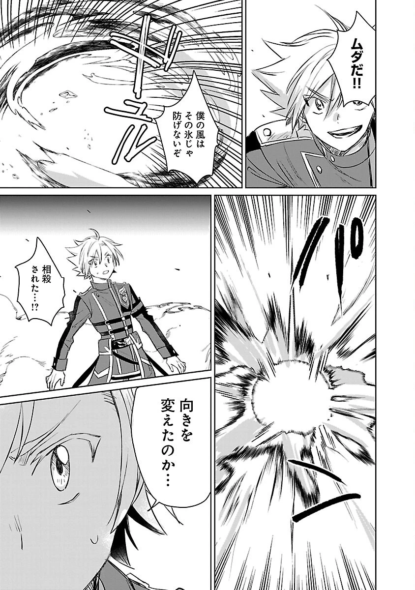 氷結系こそ最強です！～小さくて可愛い師匠と結婚するために最強の魔術師を目指します～ 第20話 - 17