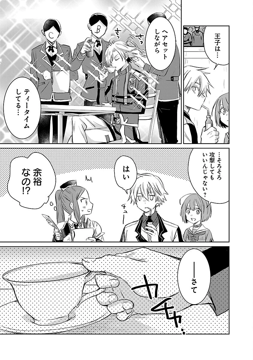 氷結系こそ最強です！～小さくて可愛い師匠と結婚するために最強の魔術師を目指します～ 第20話 - 21