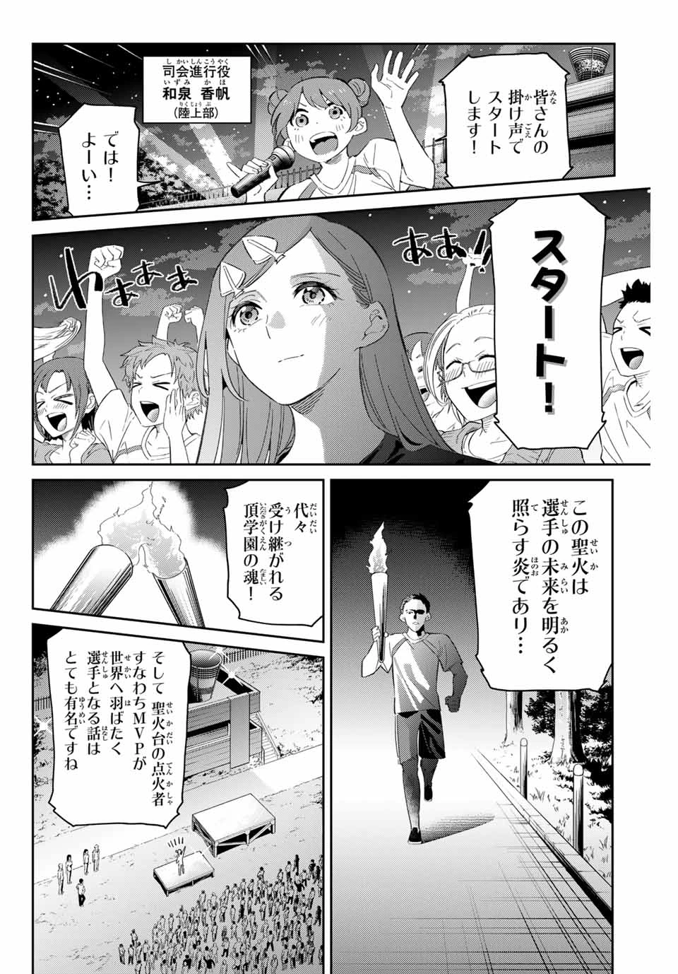 五輪の女神さま 〜なでしこ寮のメダルごはん〜 第84話 - 2