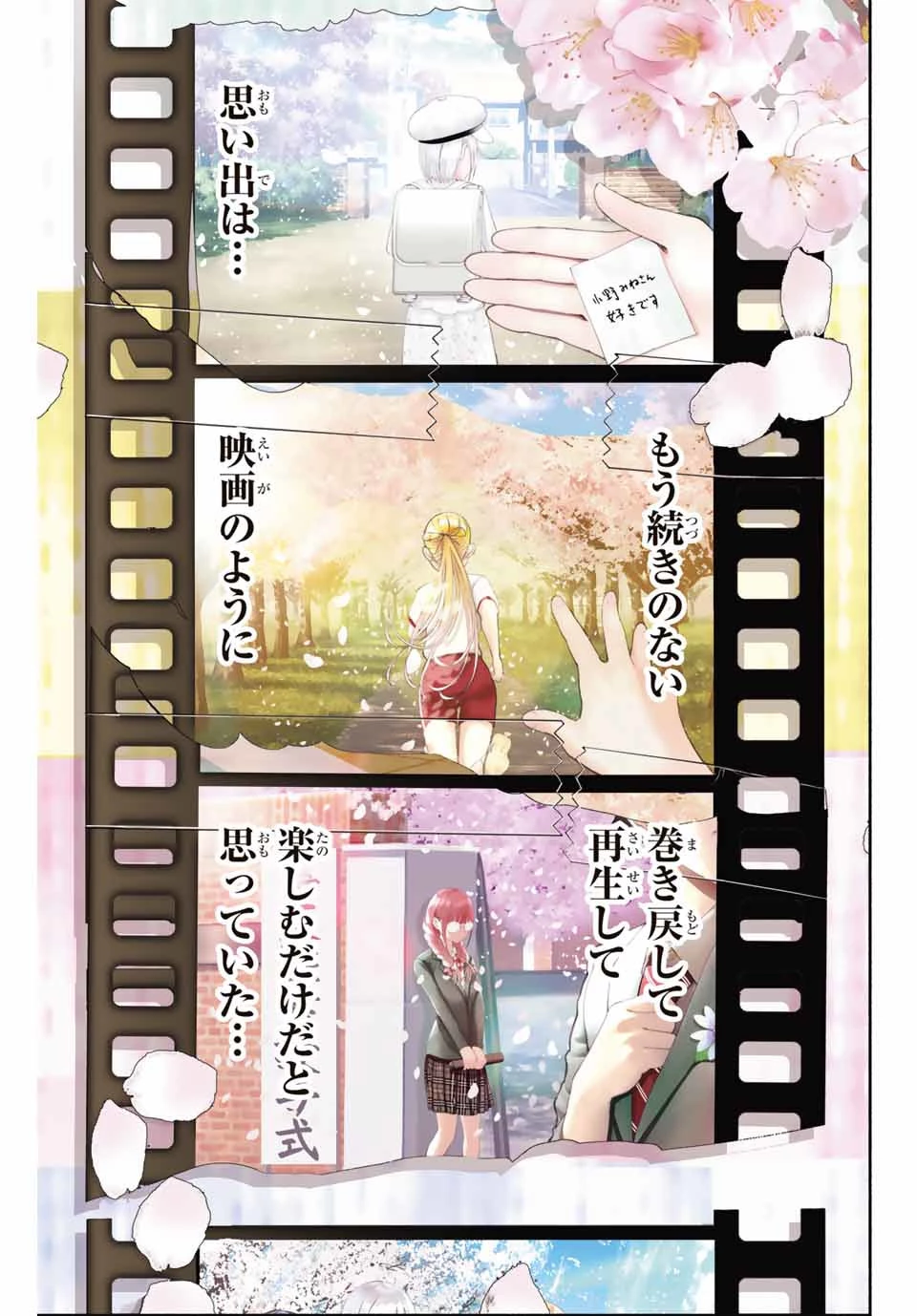 卒業アルバムの彼女たち 第1話 - 1