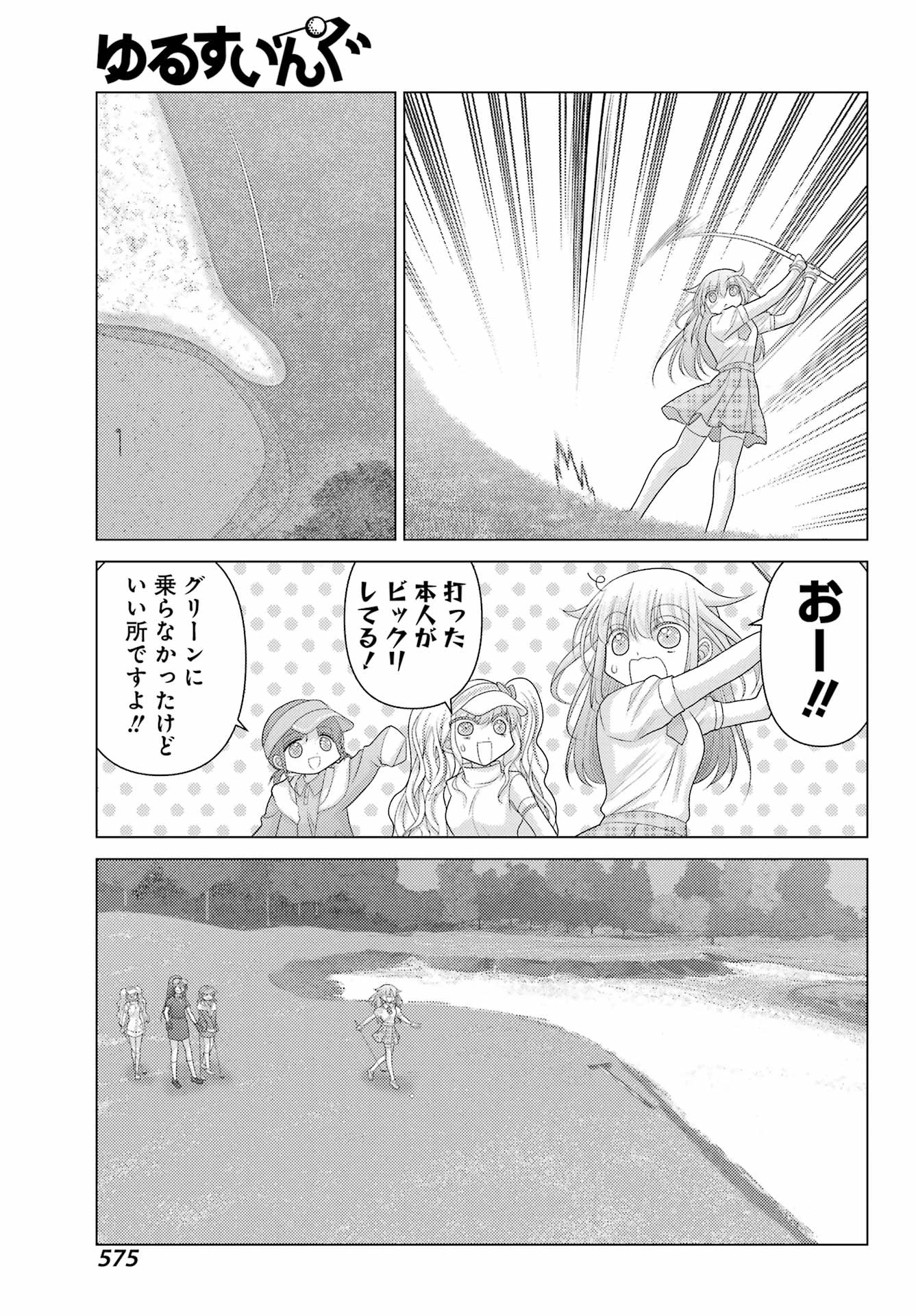 ゆるすいんぐ 第8話 - 11