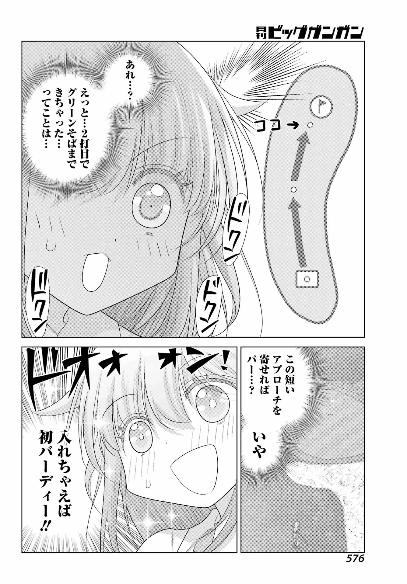 ゆるすいんぐ 第8話 - 12