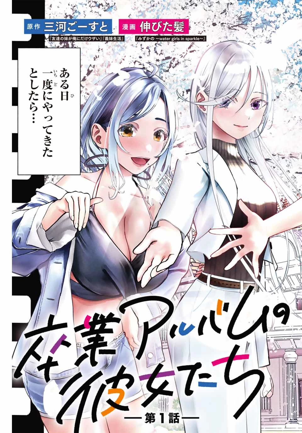 卒業アルバムの彼女たち 第1話 - 3
