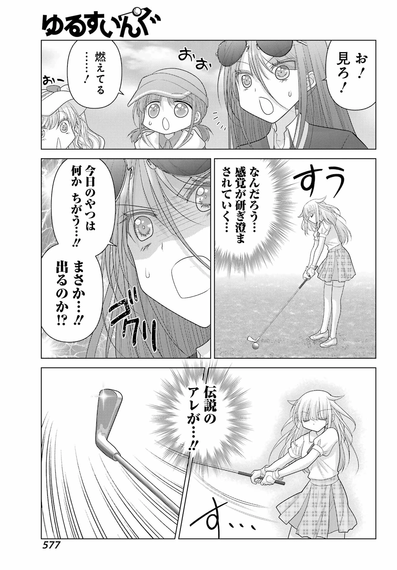 ゆるすいんぐ 第8話 - 13