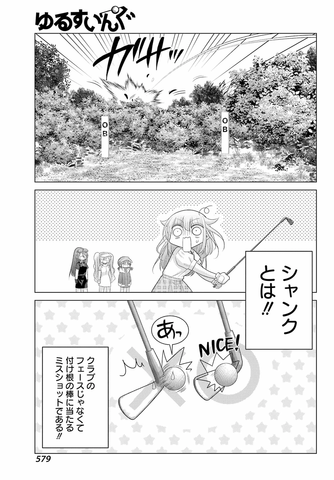 ゆるすいんぐ 第8話 - 15