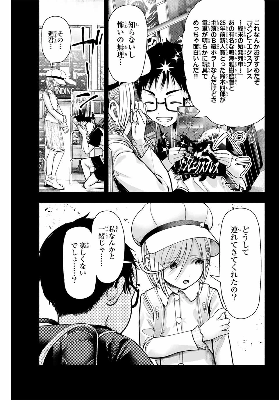 卒業アルバムの彼女たち 第1話 - 7