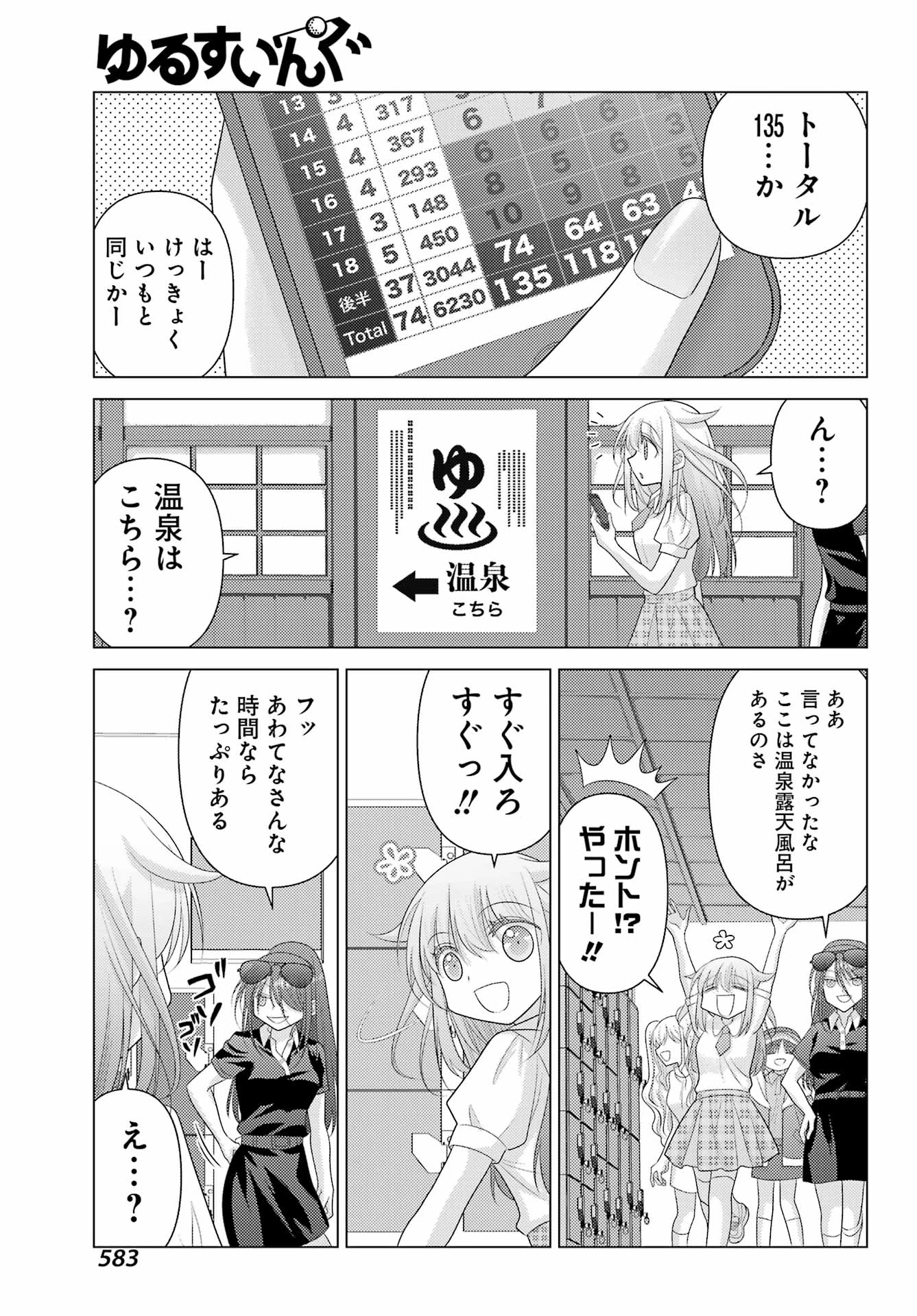 ゆるすいんぐ 第8話 - 19