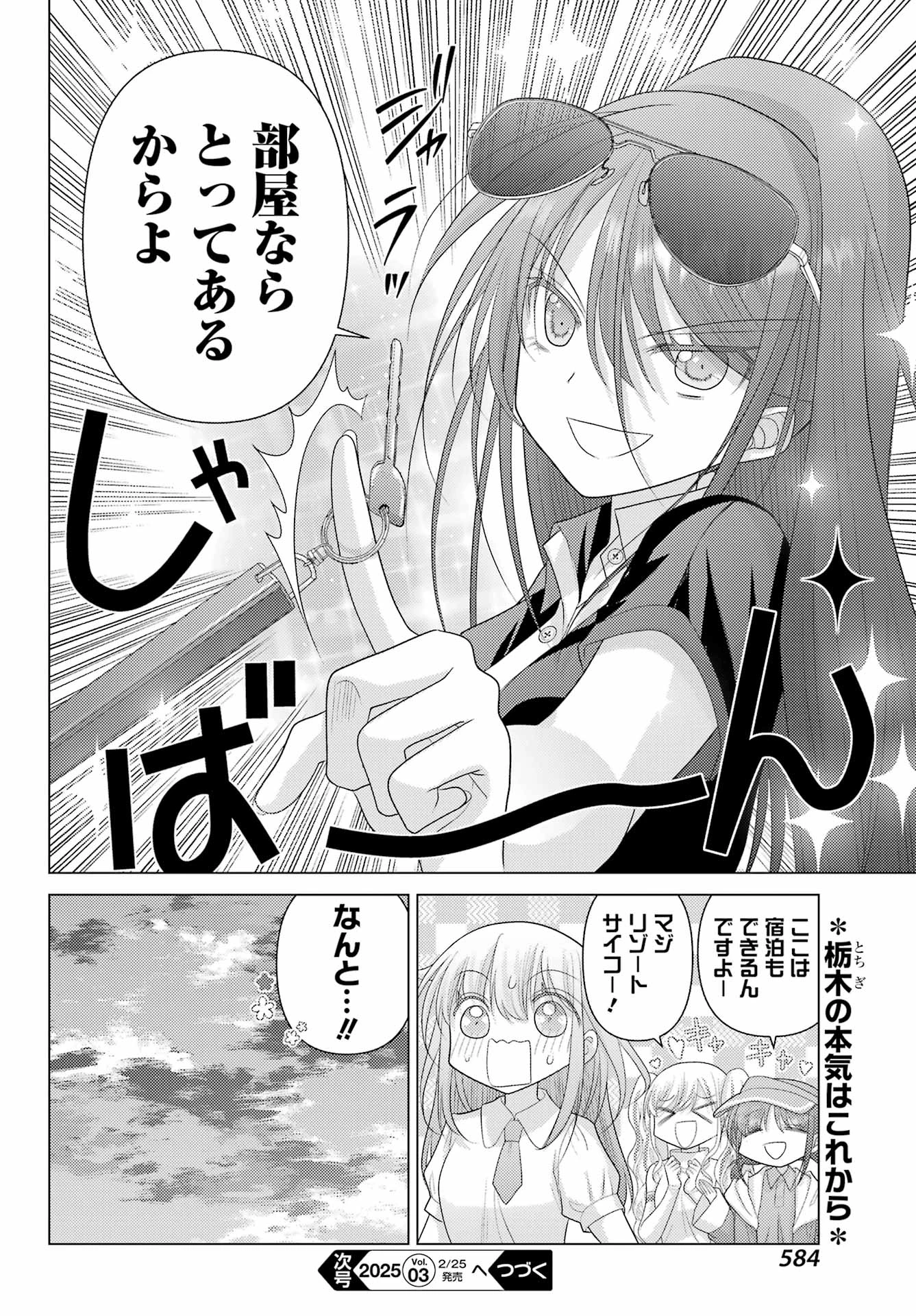 ゆるすいんぐ 第8話 - 20