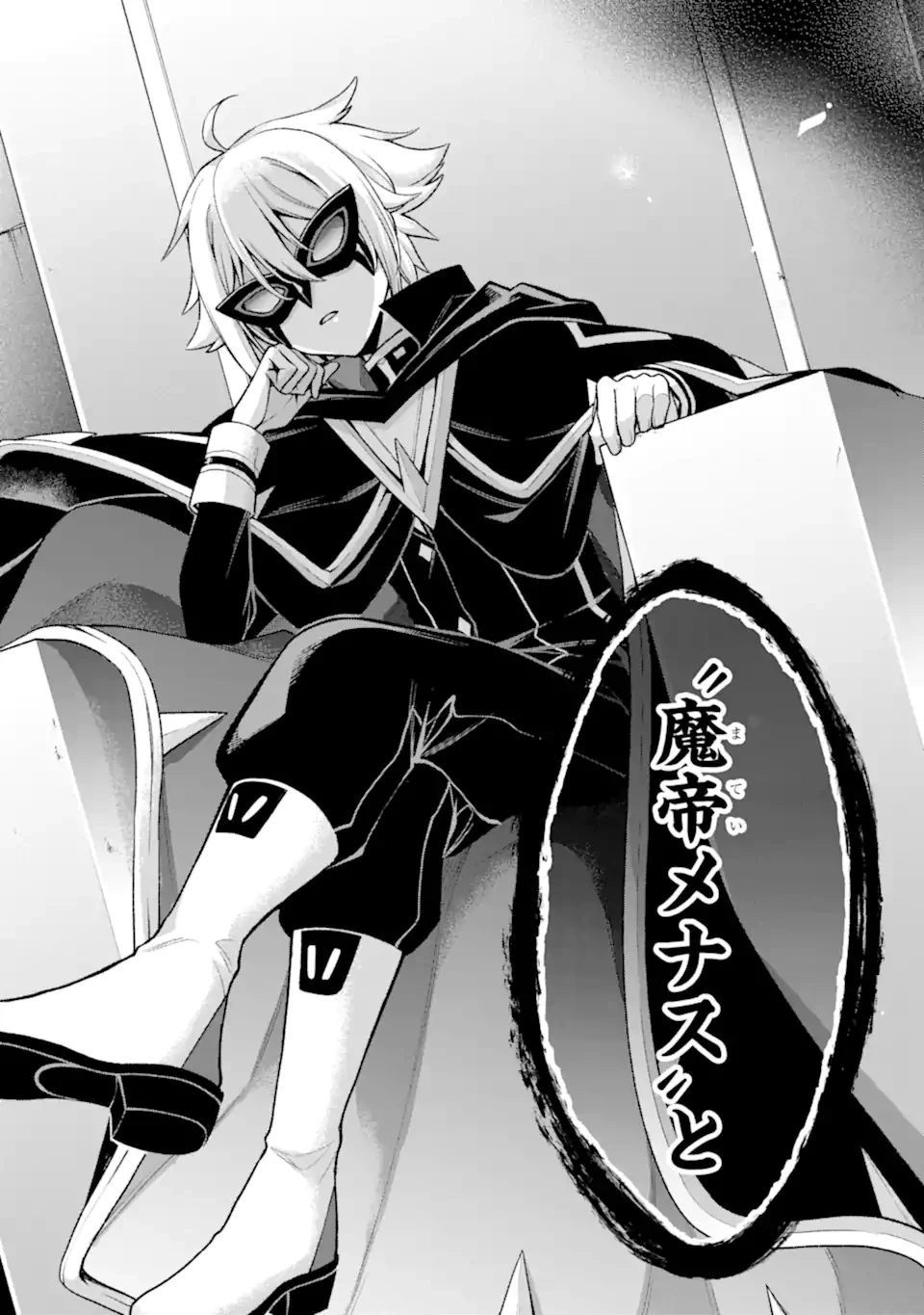 ラスボス、やめてみた～主人公に倒され 第27.5話 - 2