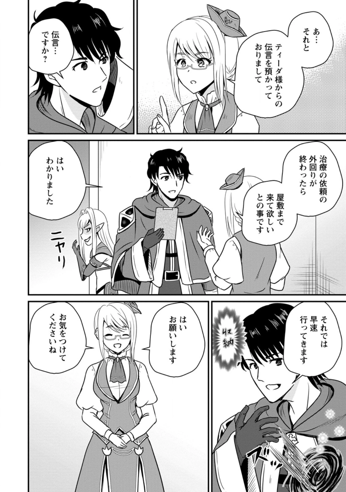 おっさん底辺治癒士と愛娘の辺境ライフ ～中年男が回復スキルに覚醒して、英雄へ成り上がる～ 第58.3話 - 4