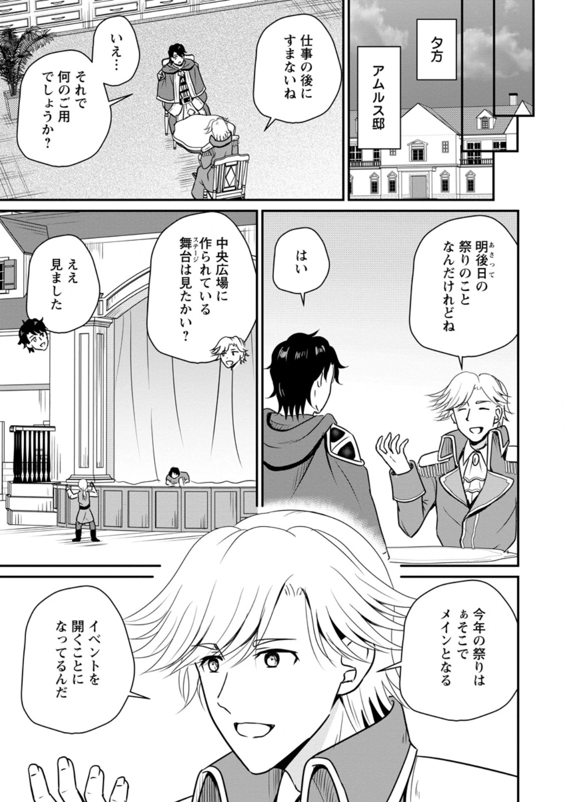 おっさん底辺治癒士と愛娘の辺境ライフ ～中年男が回復スキルに覚醒して、英雄へ成り上がる～ 第58.3話 - 5