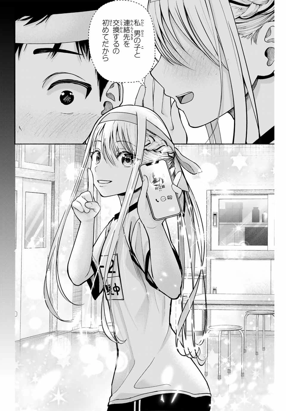 卒業アルバムの彼女たち 第1話 - 24