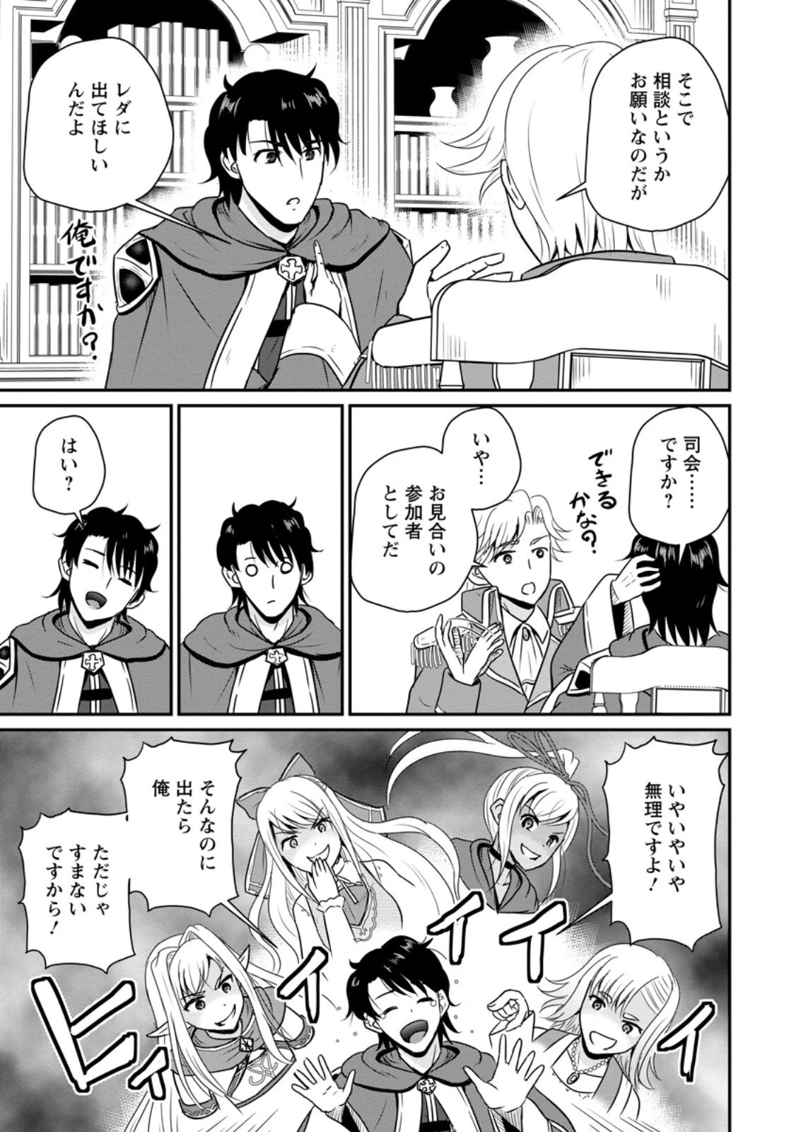 おっさん底辺治癒士と愛娘の辺境ライフ ～中年男が回復スキルに覚醒して、英雄へ成り上がる～ 第58.3話 - 7