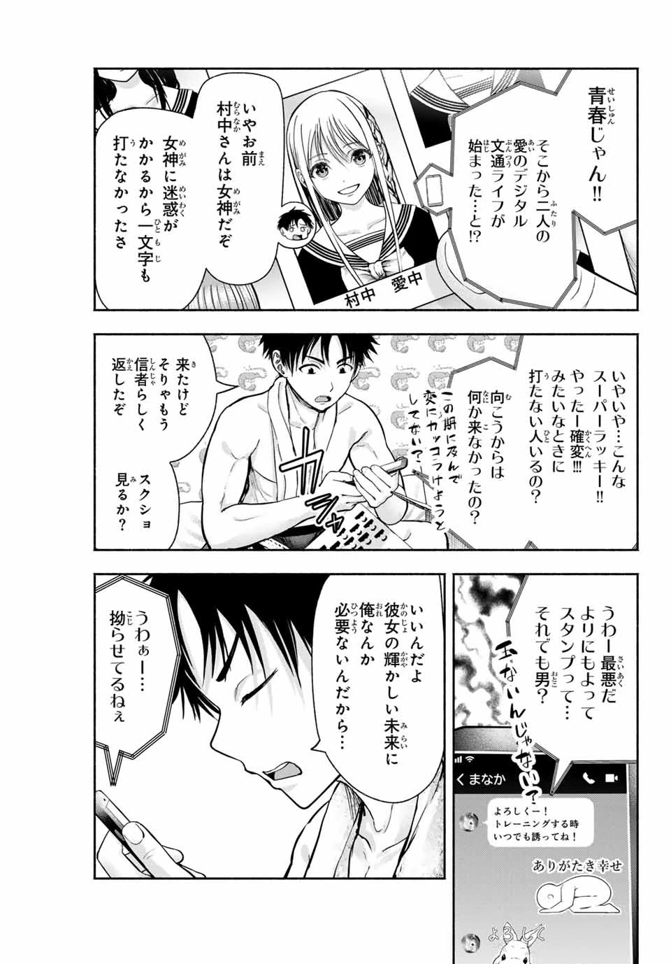 卒業アルバムの彼女たち 第1話 - 25