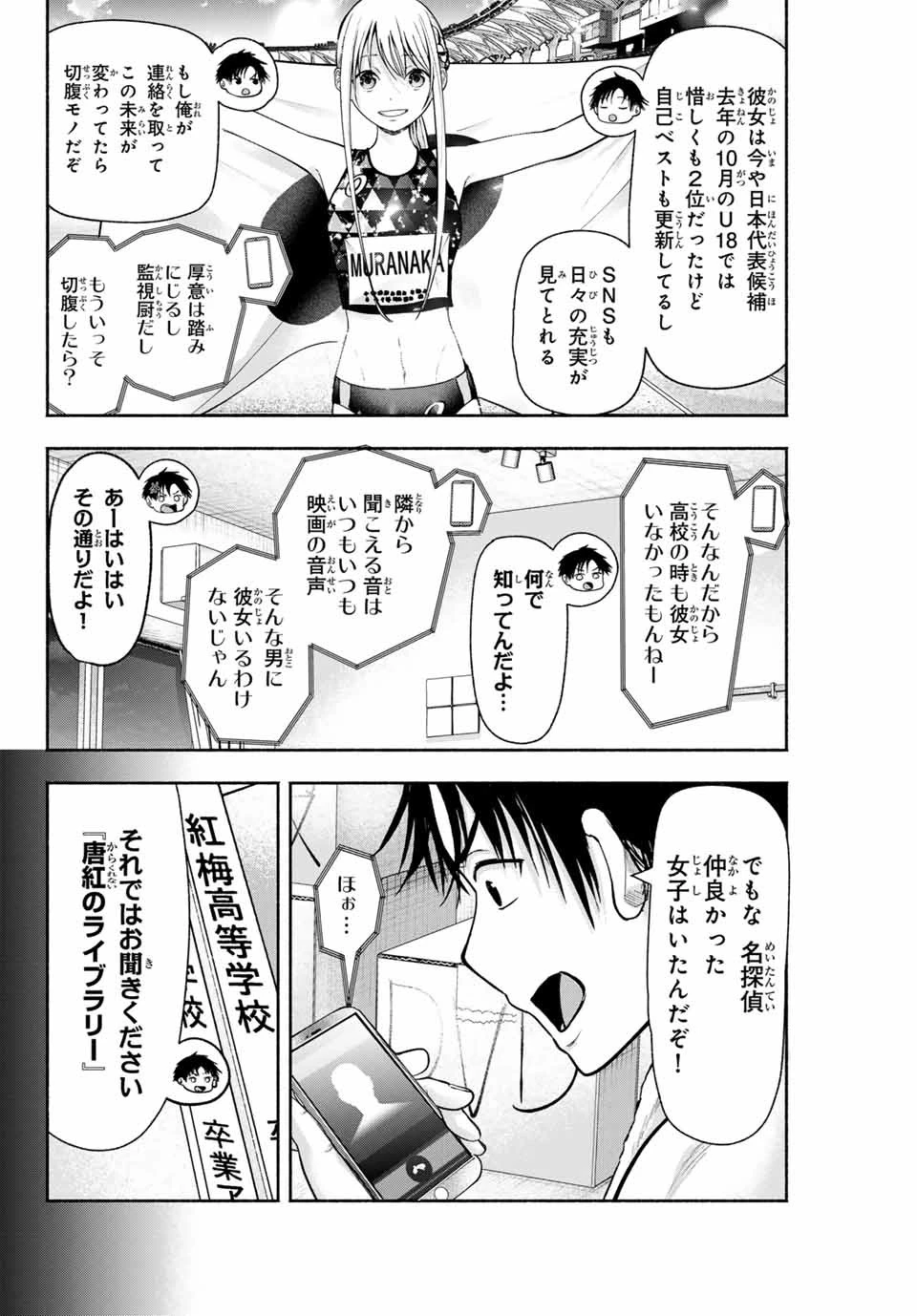 卒業アルバムの彼女たち 第1話 - 26