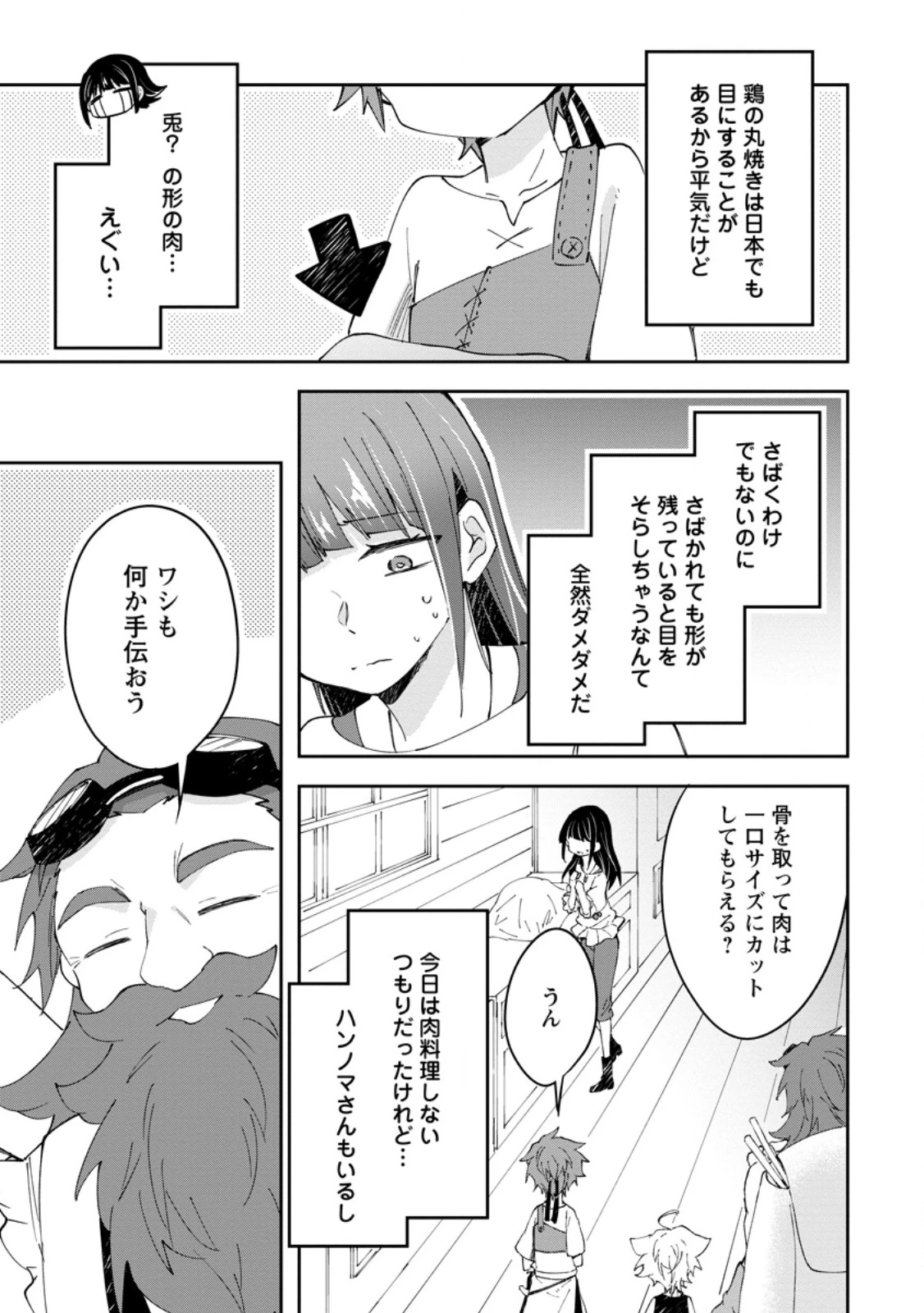 ハズレポーションが醤油だったので料理することにしました 第57話 - 3