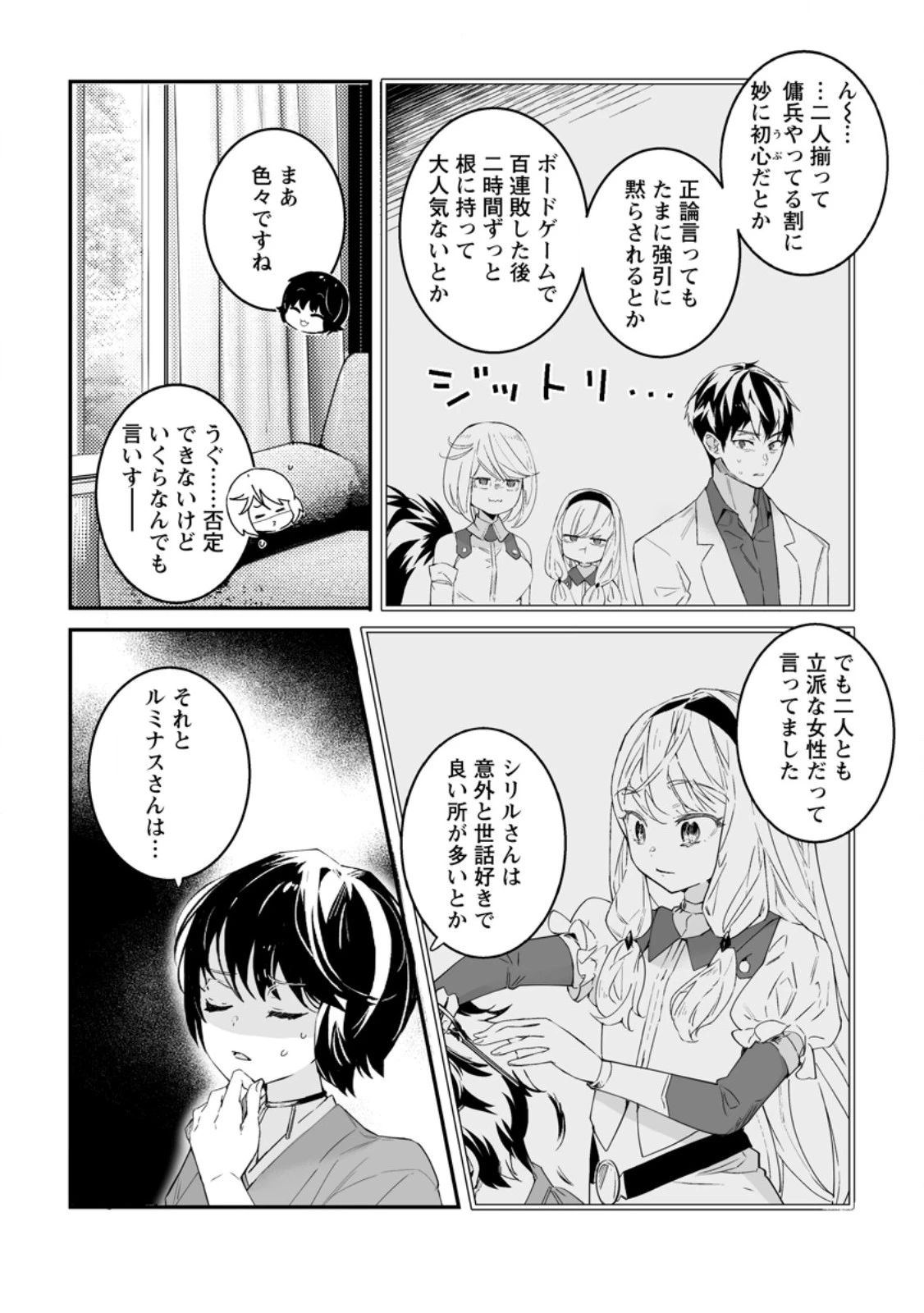 白衣の英雄 第42.3話 - 1