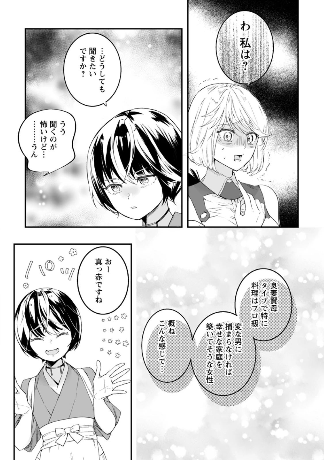 白衣の英雄 第42.3話 - 2