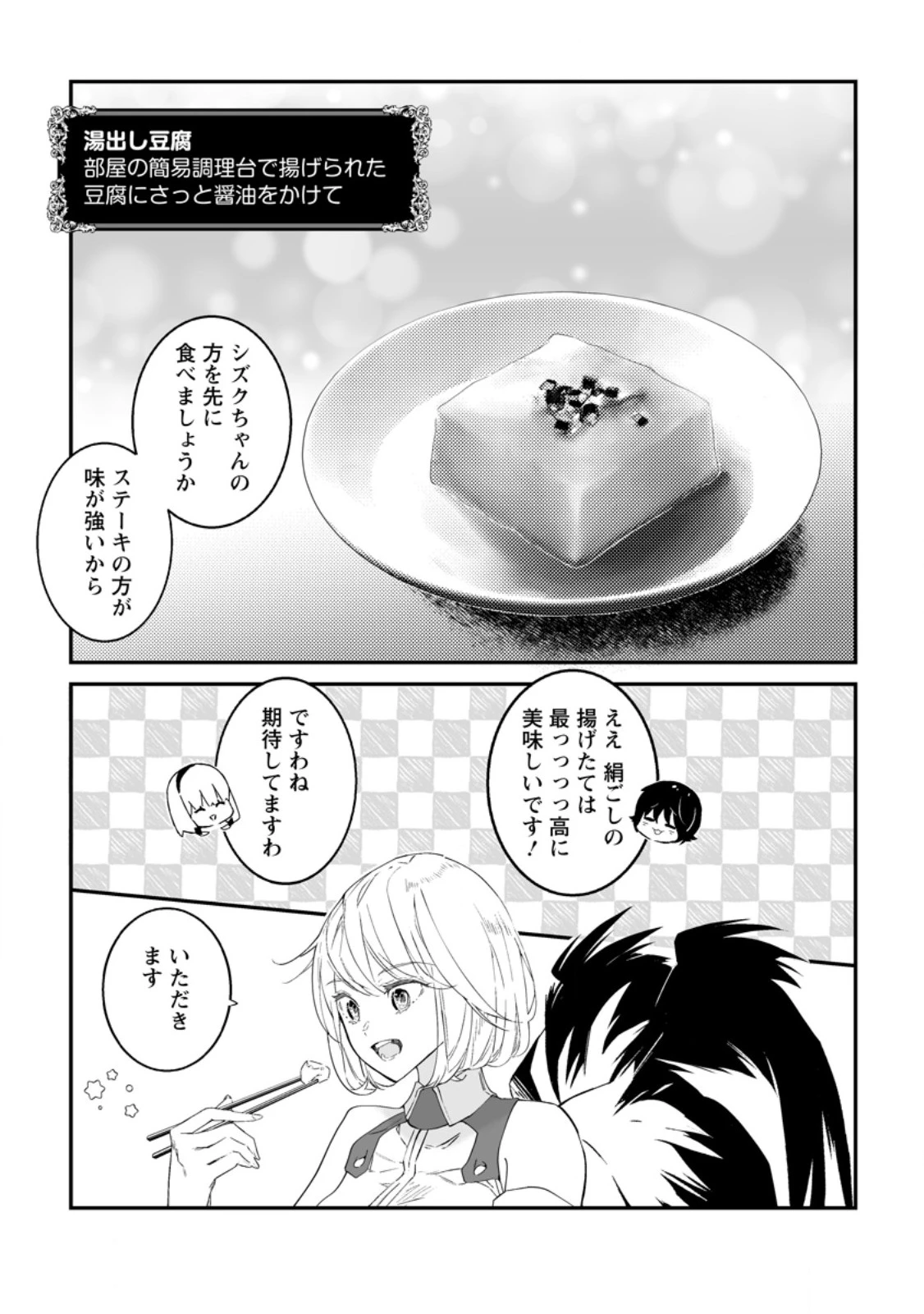 白衣の英雄 第42.3話 - 4