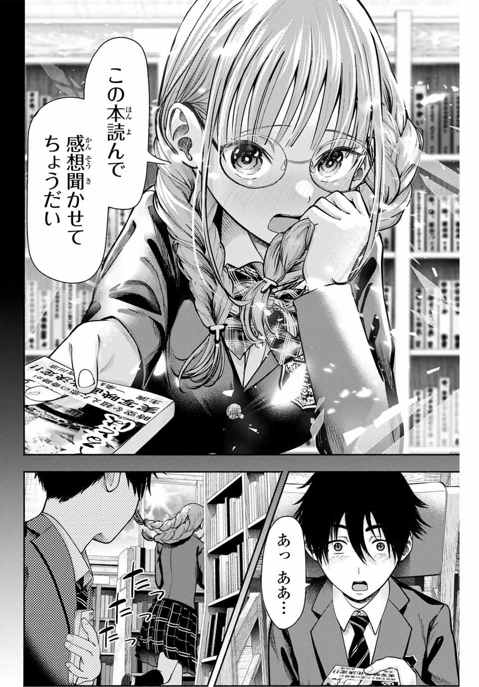 卒業アルバムの彼女たち 第1話 - 30