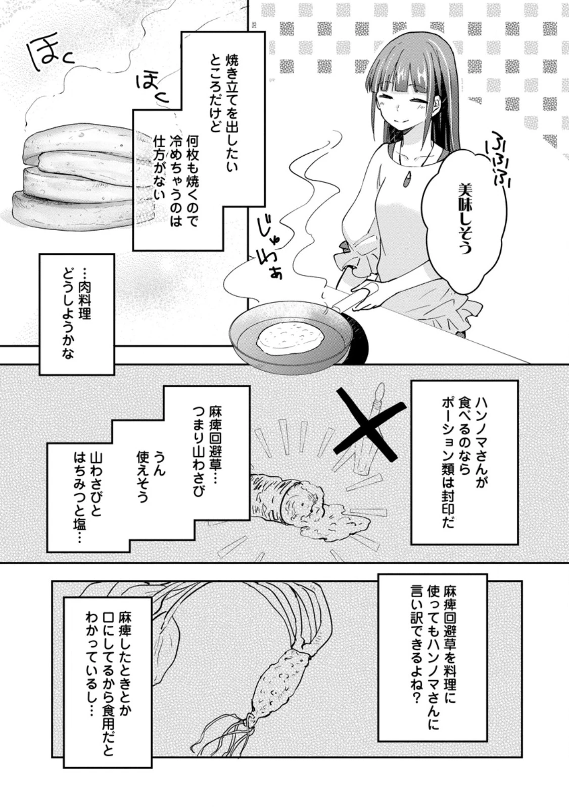 ハズレポーションが醤油だったので料理することにしました 第57話 - 7