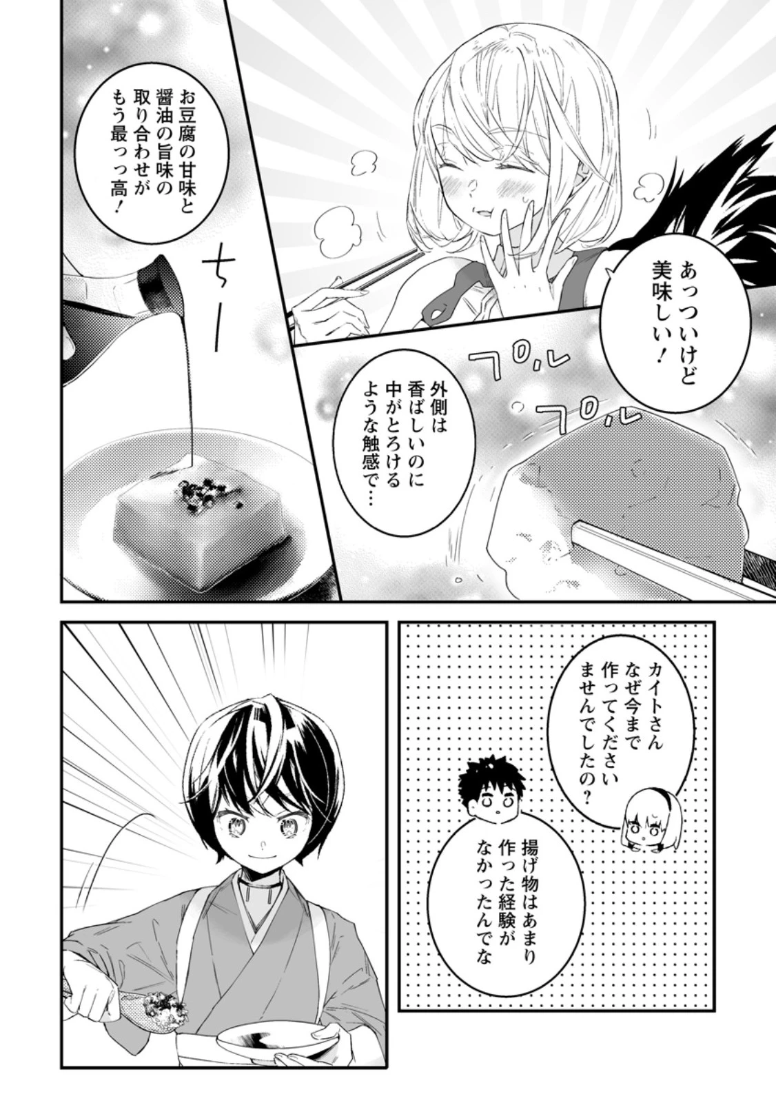 白衣の英雄 第42.3話 - 5