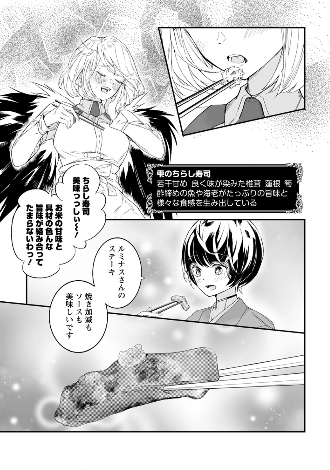 白衣の英雄 第42.3話 - 6