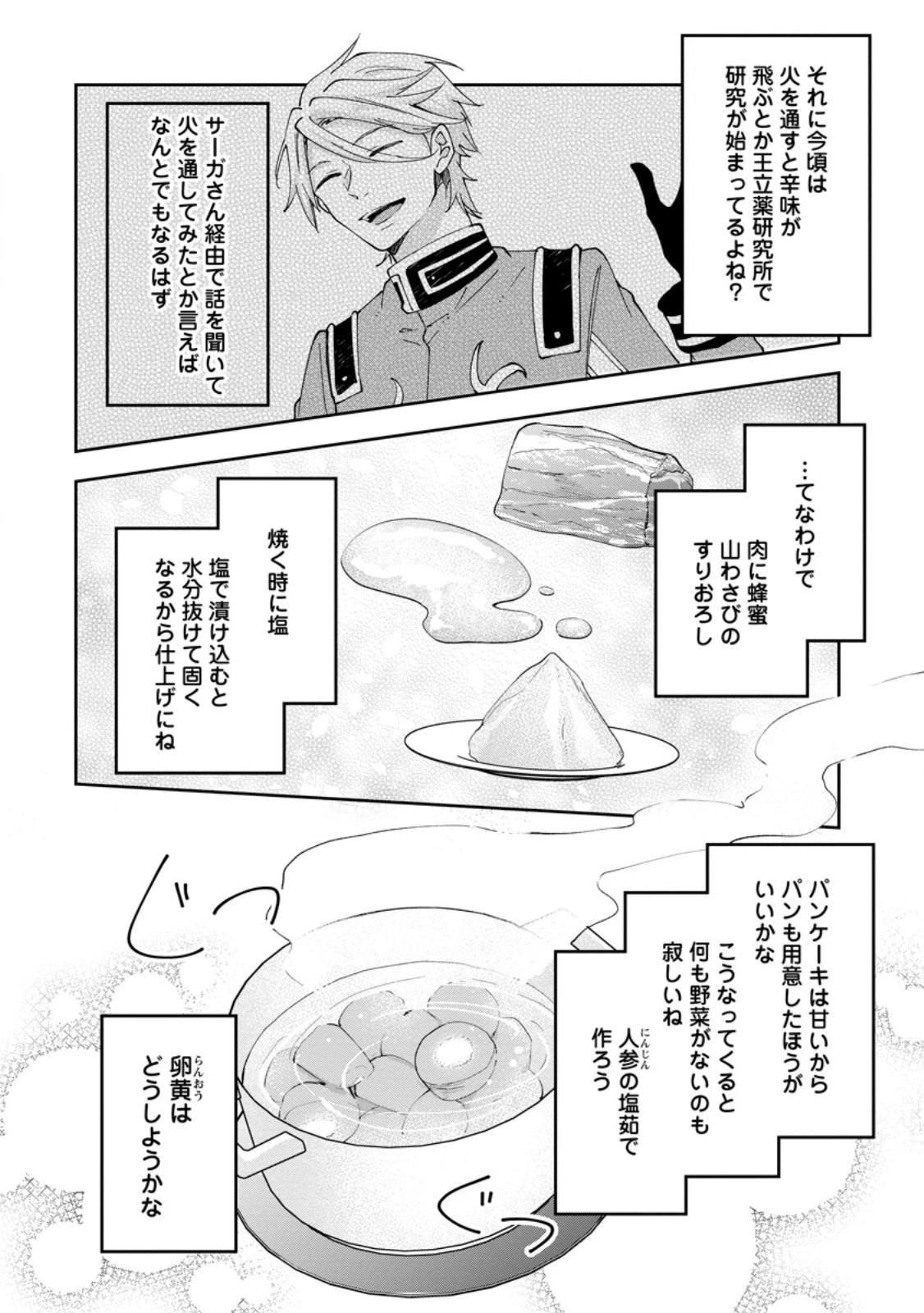 ハズレポーションが醤油だったので料理することにしました 第57話 - 8