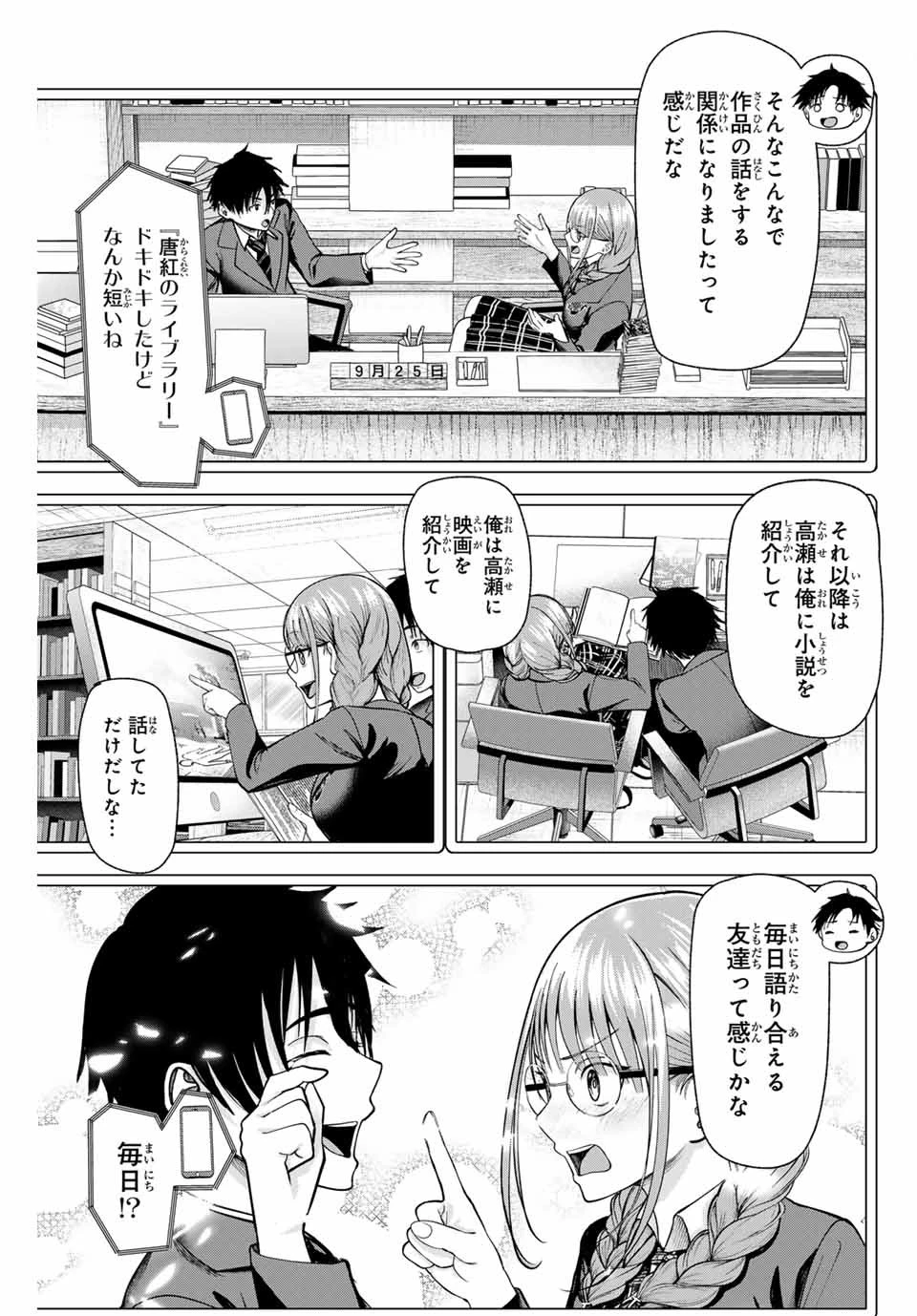 卒業アルバムの彼女たち 第1話 - 31