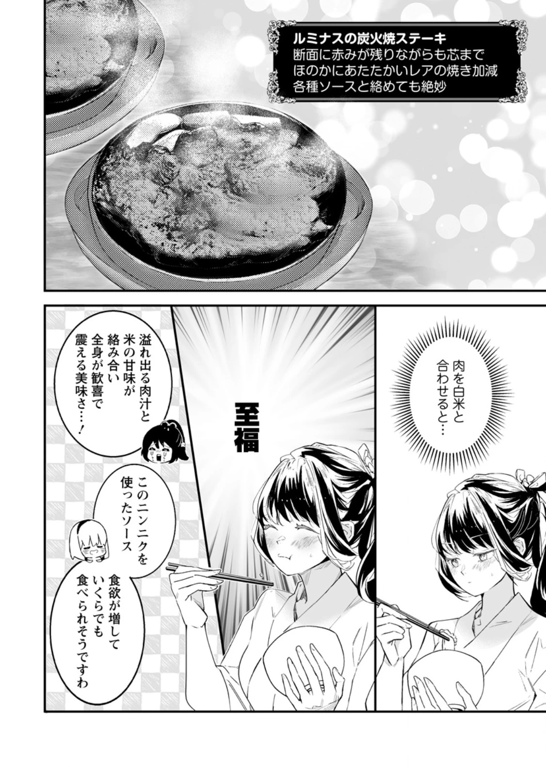 白衣の英雄 第42.3話 - 7