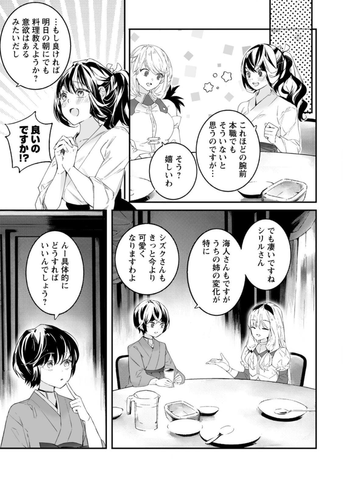 白衣の英雄 第42.3話 - 8