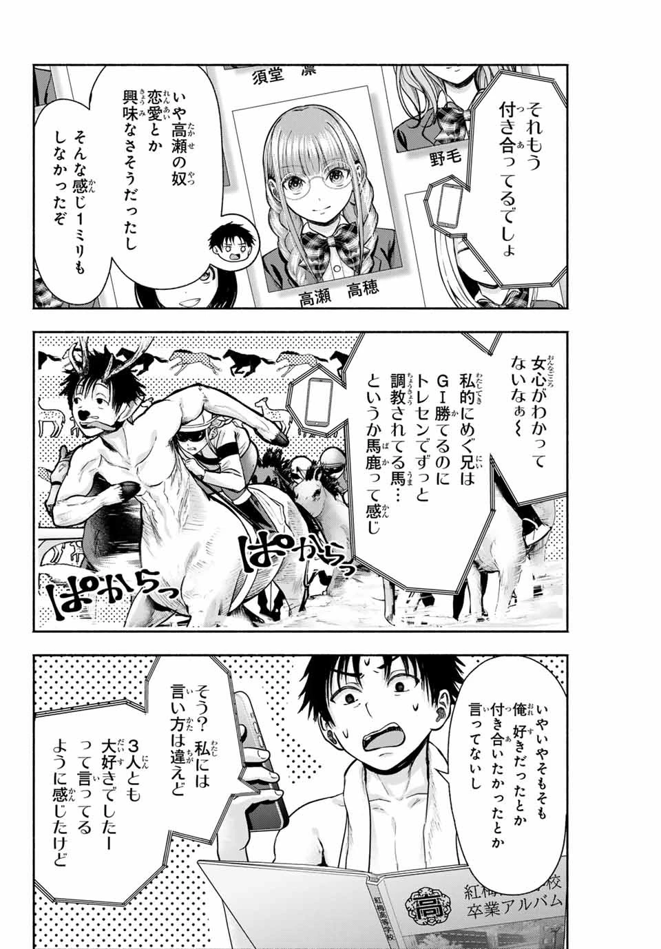 卒業アルバムの彼女たち 第1話 - 32