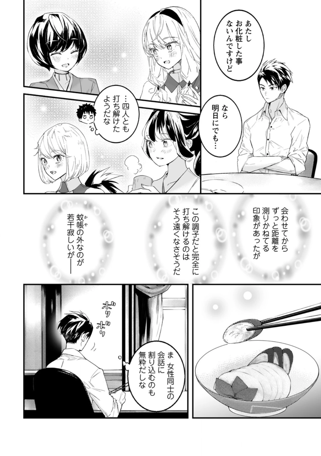 白衣の英雄 第42.3話 - 9