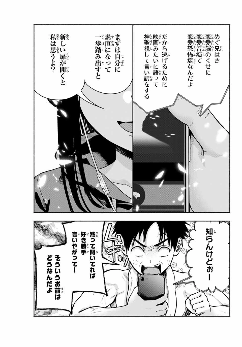 卒業アルバムの彼女たち 第1話 - 33