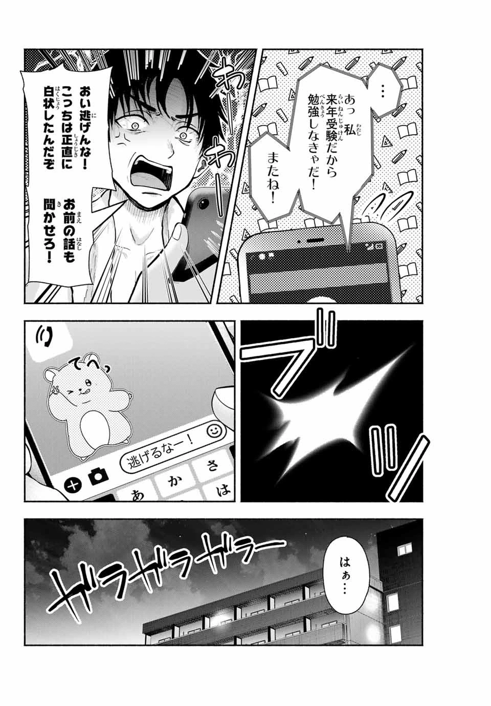 卒業アルバムの彼女たち 第1話 - 34