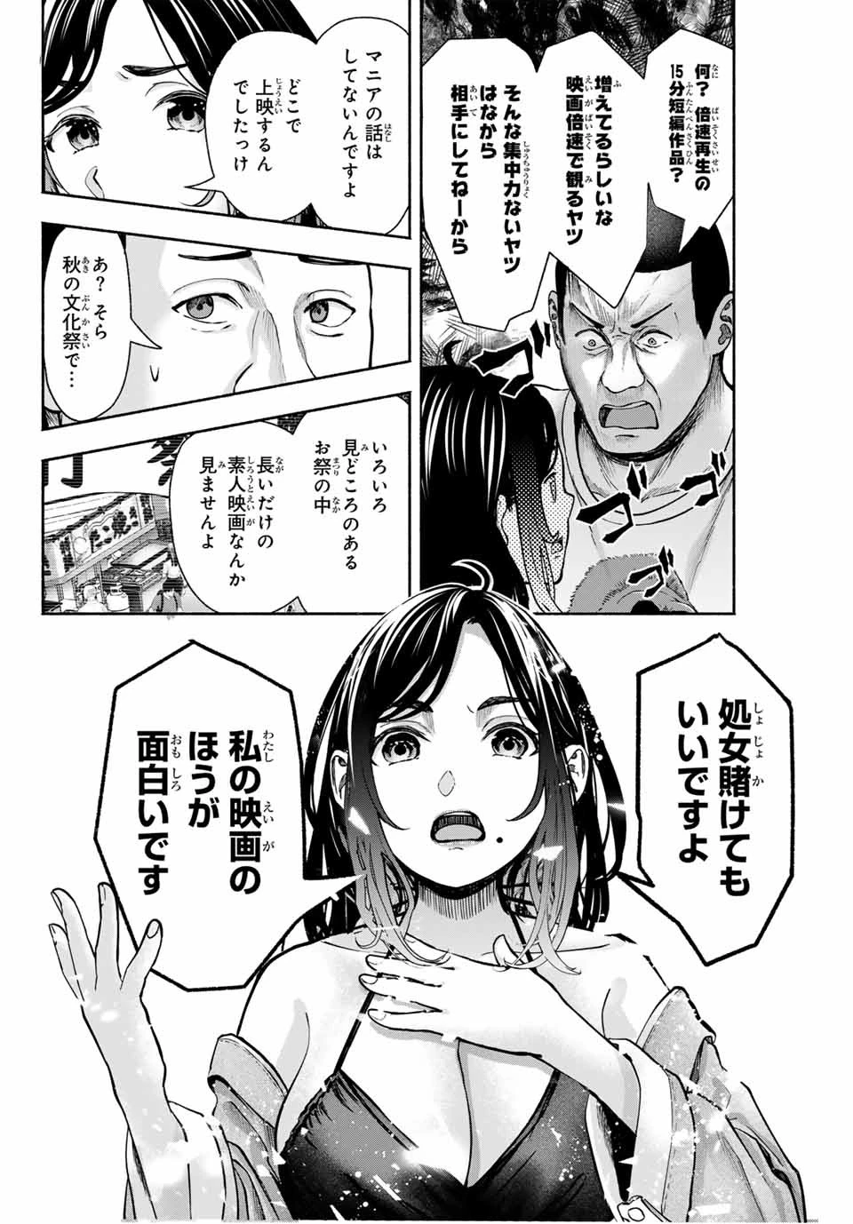 卒業アルバムの彼女たち 第1話 - 44