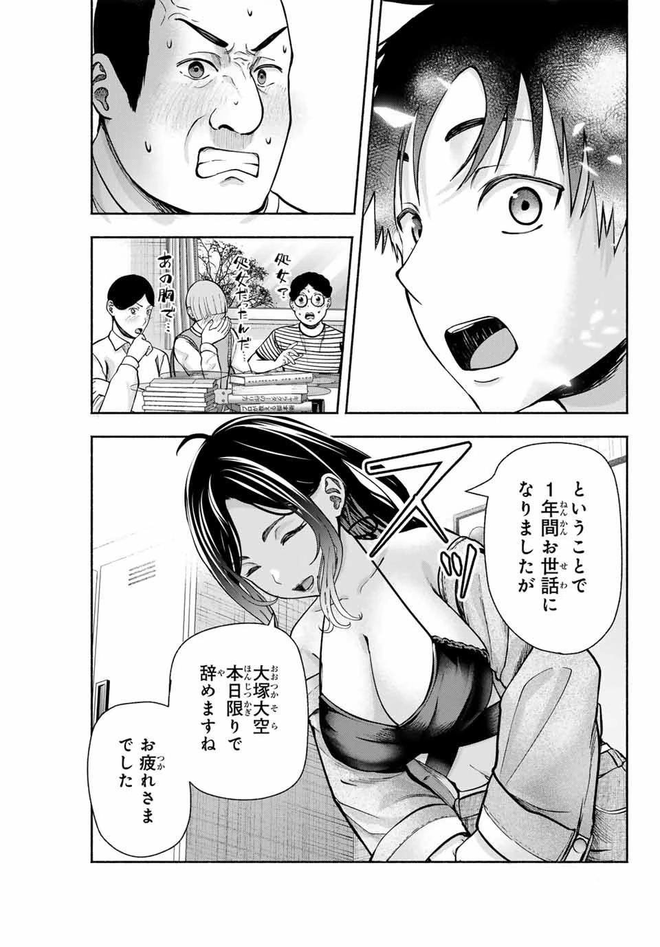 卒業アルバムの彼女たち 第1話 - 45