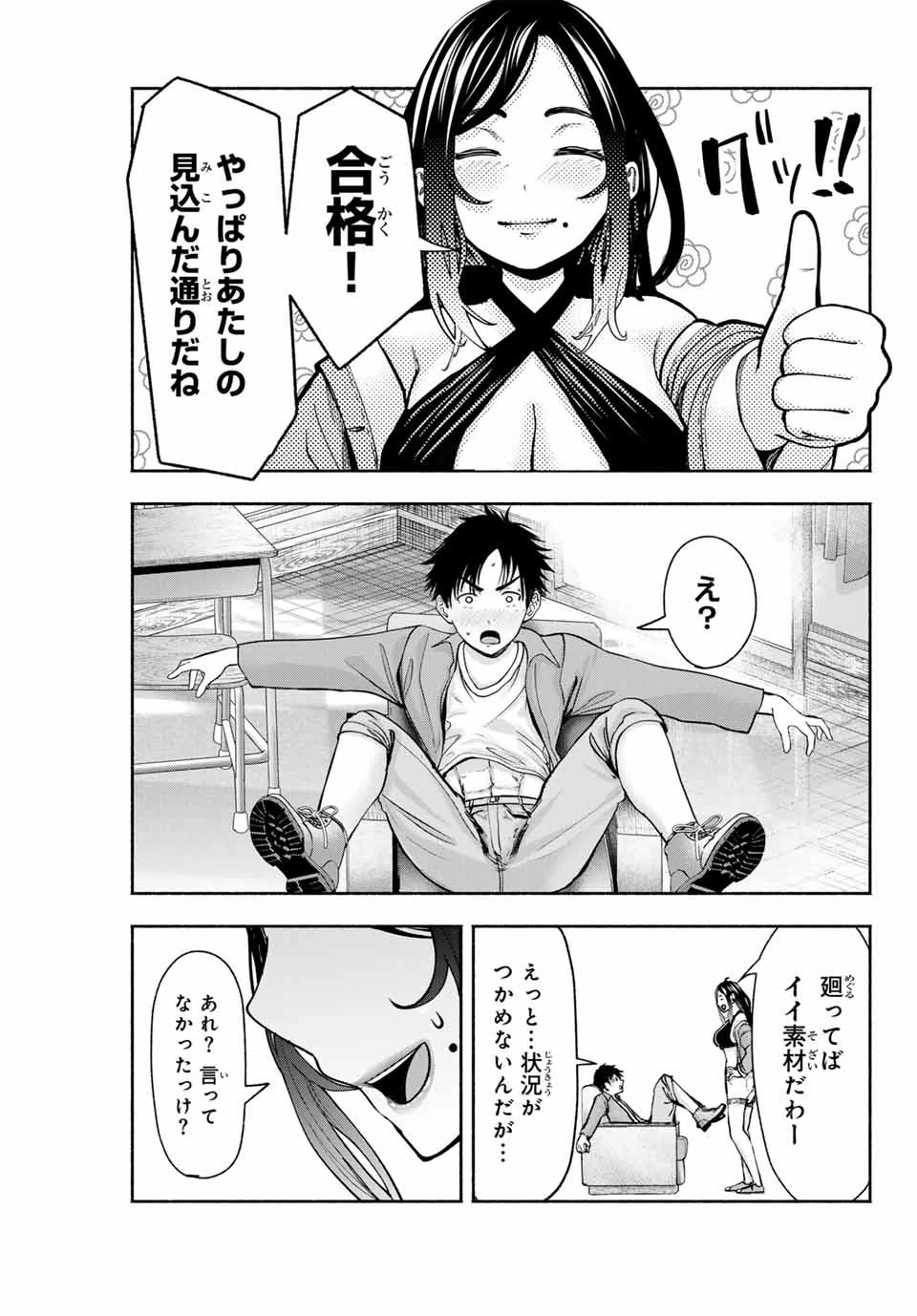 卒業アルバムの彼女たち 第1話 - 55