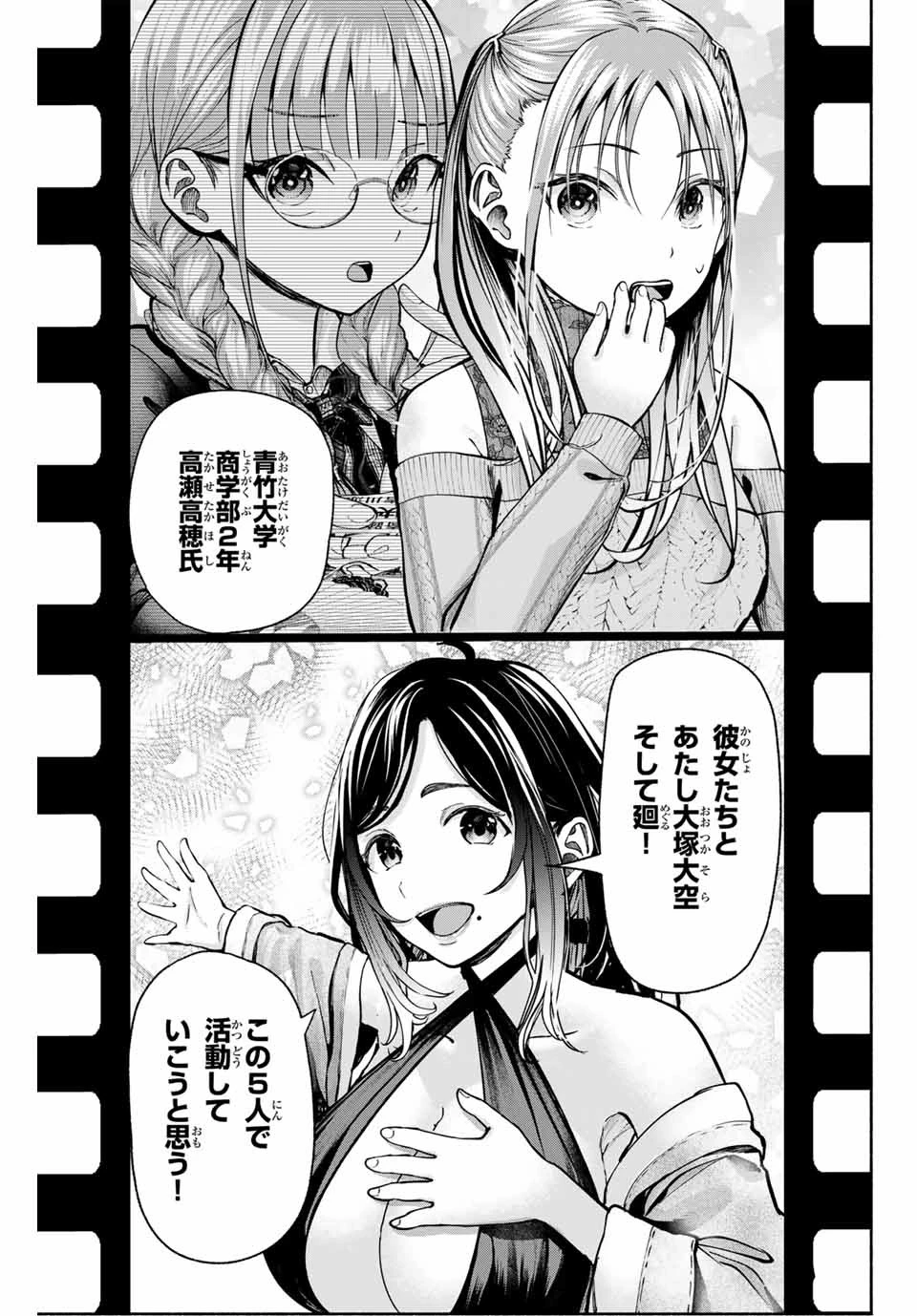 卒業アルバムの彼女たち 第1話 - 61