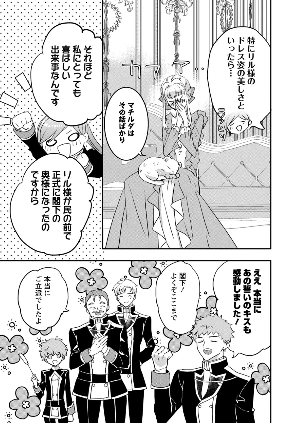 「お前が代わりに死ね」と言われた私。妹の身代わりに冷酷な辺境伯のもとへ嫁ぎ、幸せを手に入れる 第14.2話 - 4