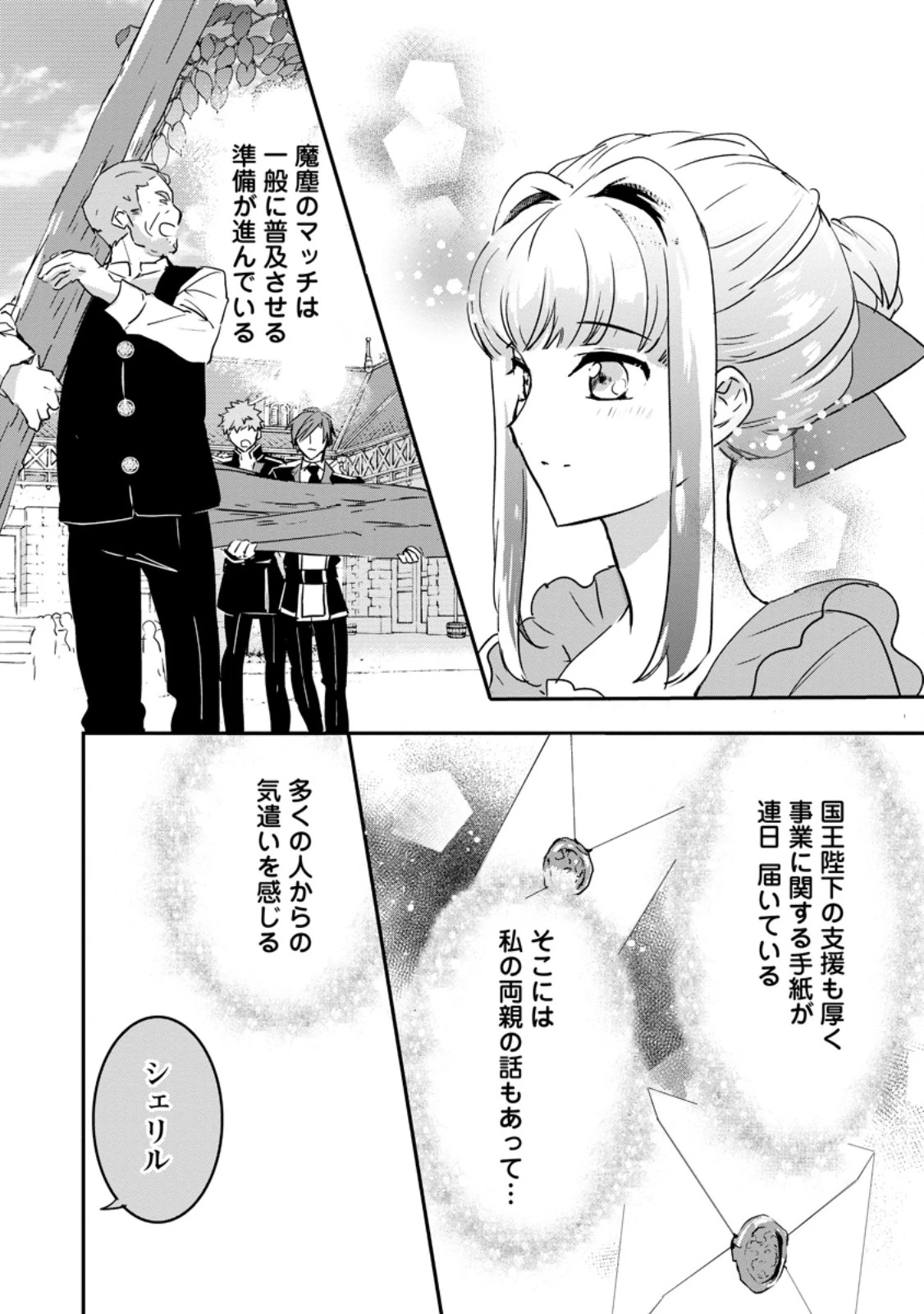 「お前が代わりに死ね」と言われた私。妹の身代わりに冷酷な辺境伯のもとへ嫁ぎ、幸せを手に入れる 第14.2話 - 5